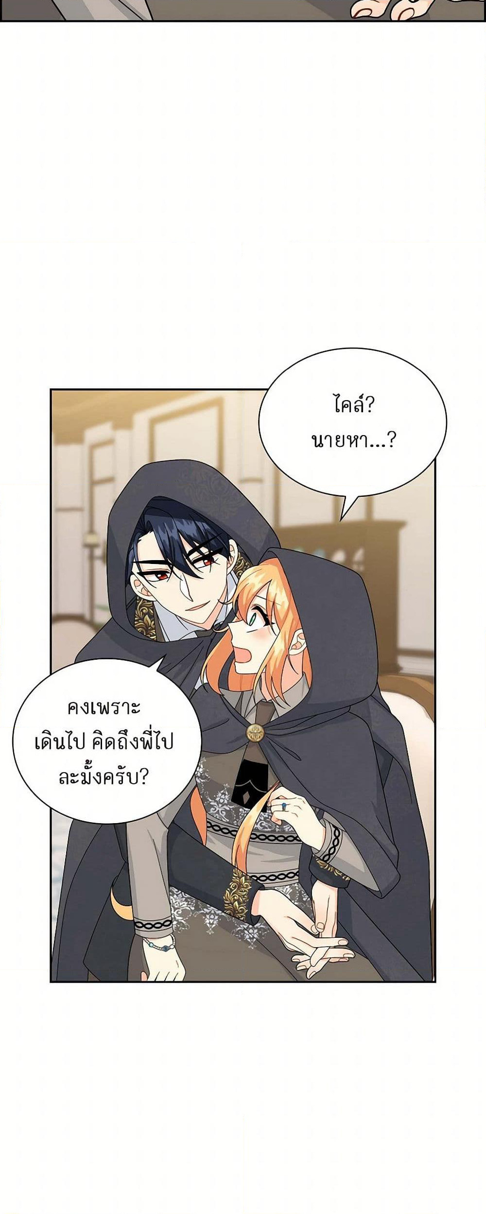 The Destroyer Fell in Love With Me page 27