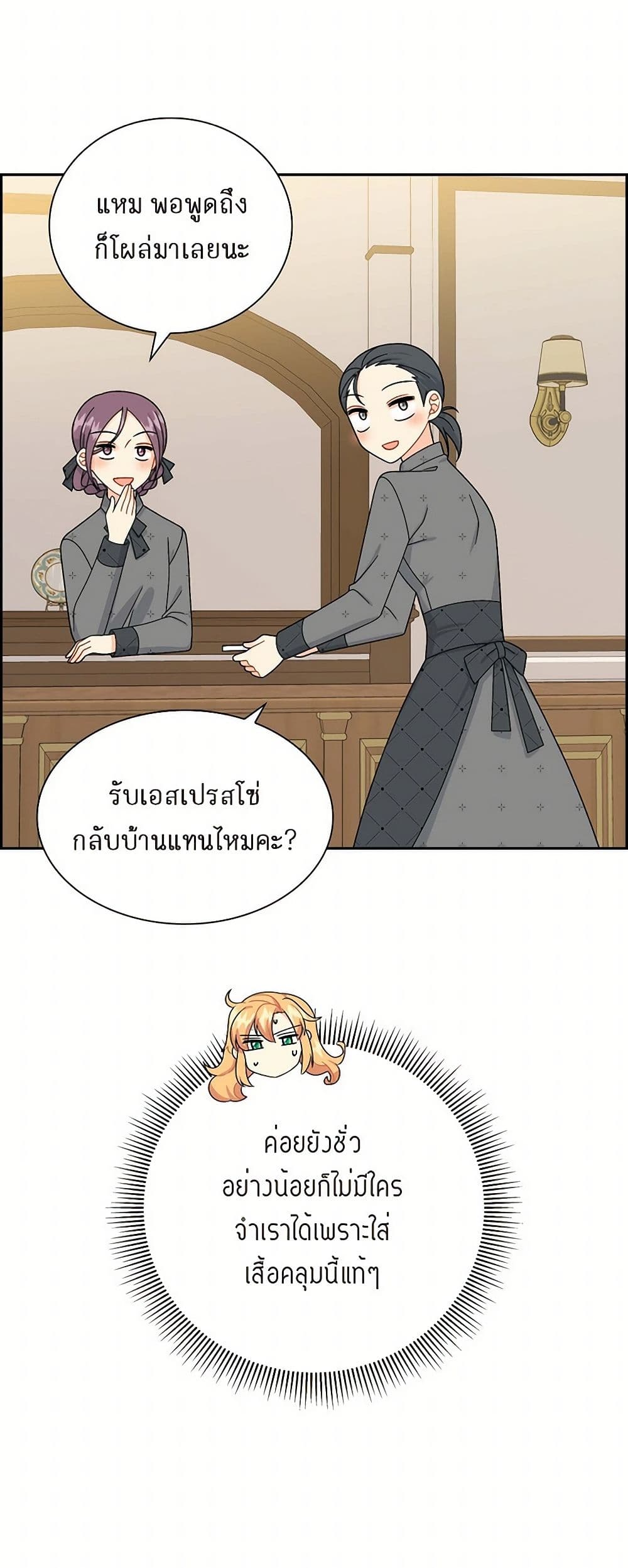 The Destroyer Fell in Love With Me page 28