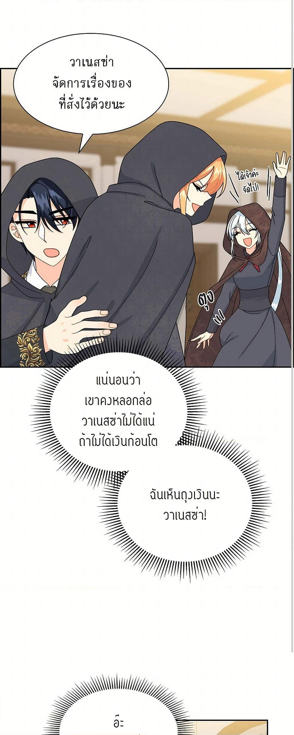 The Destroyer Fell in Love With Me page 30