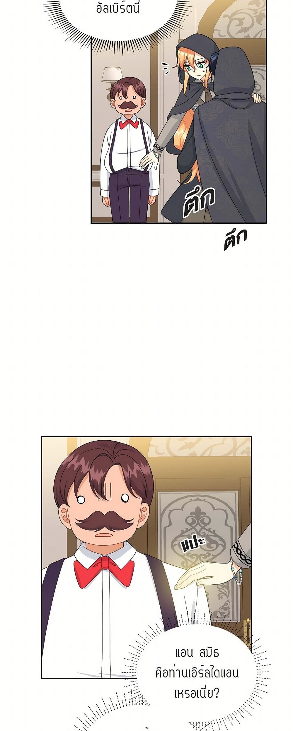 The Destroyer Fell in Love With Me page 31