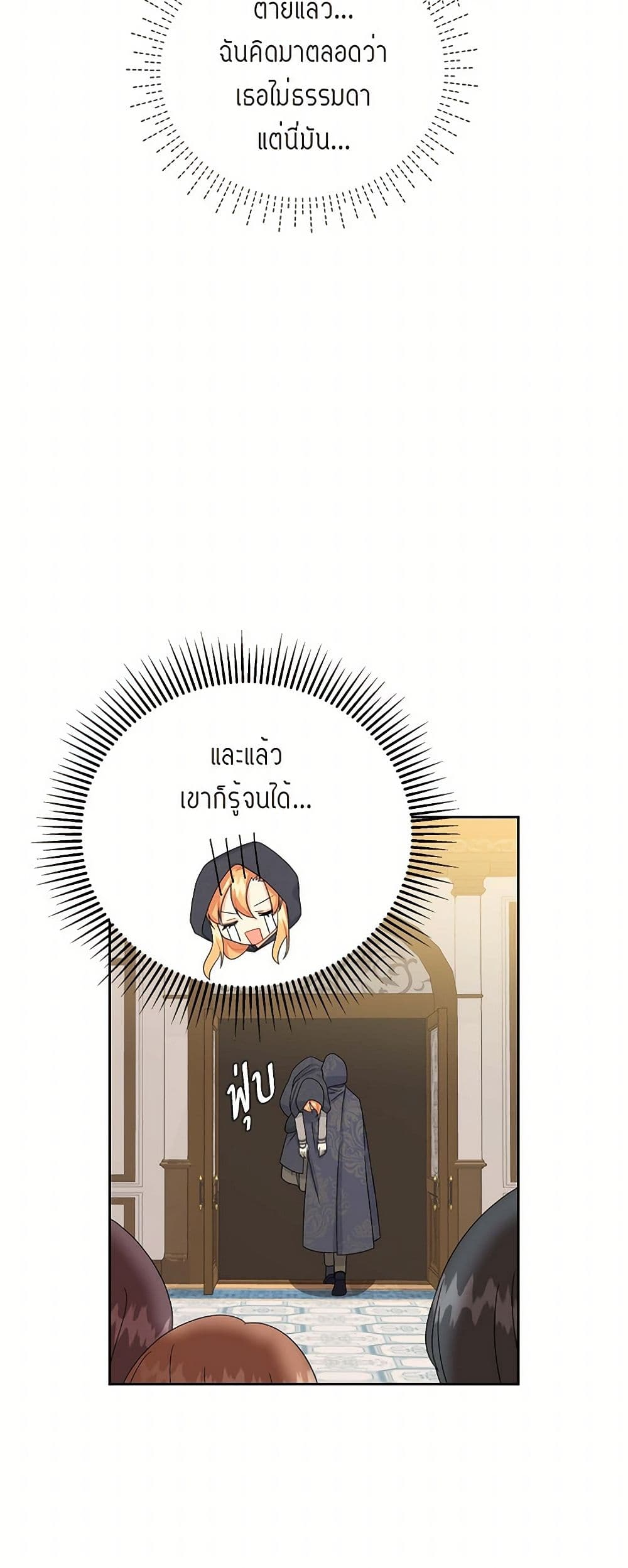 The Destroyer Fell in Love With Me page 32