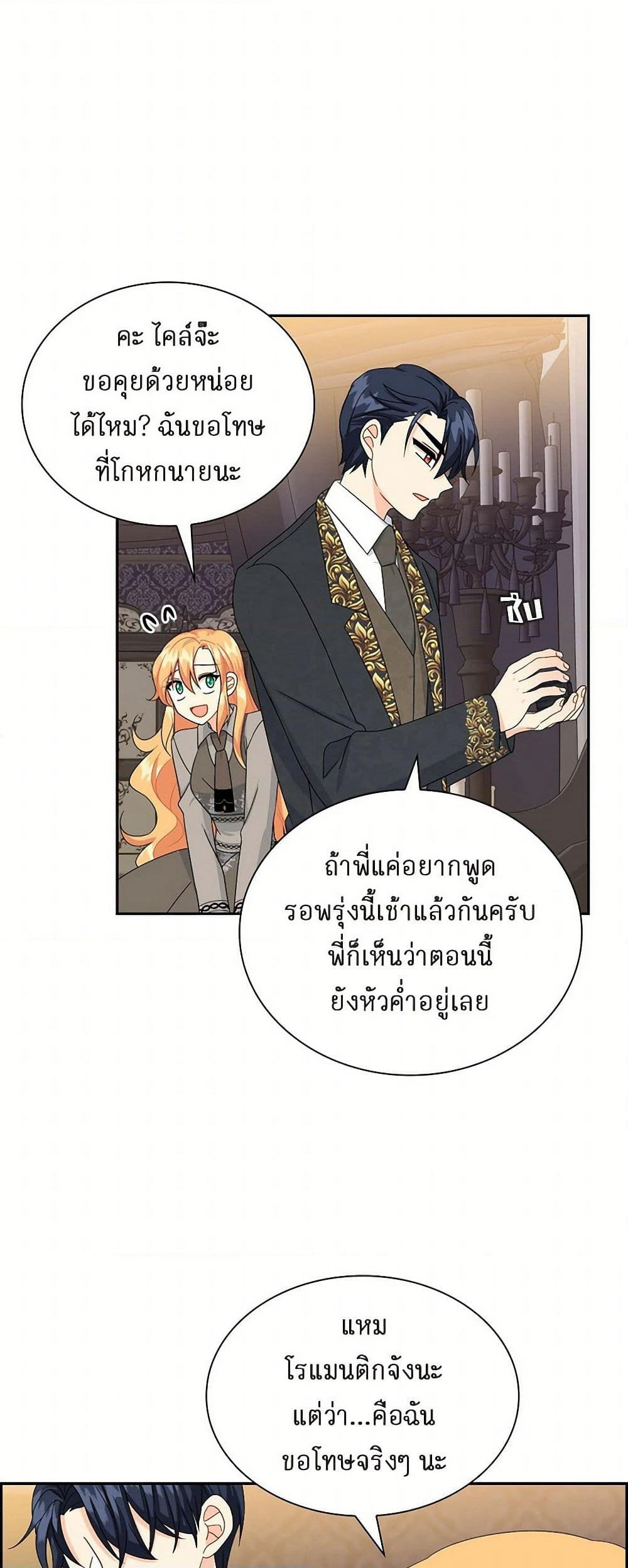 The Destroyer Fell in Love With Me page 35