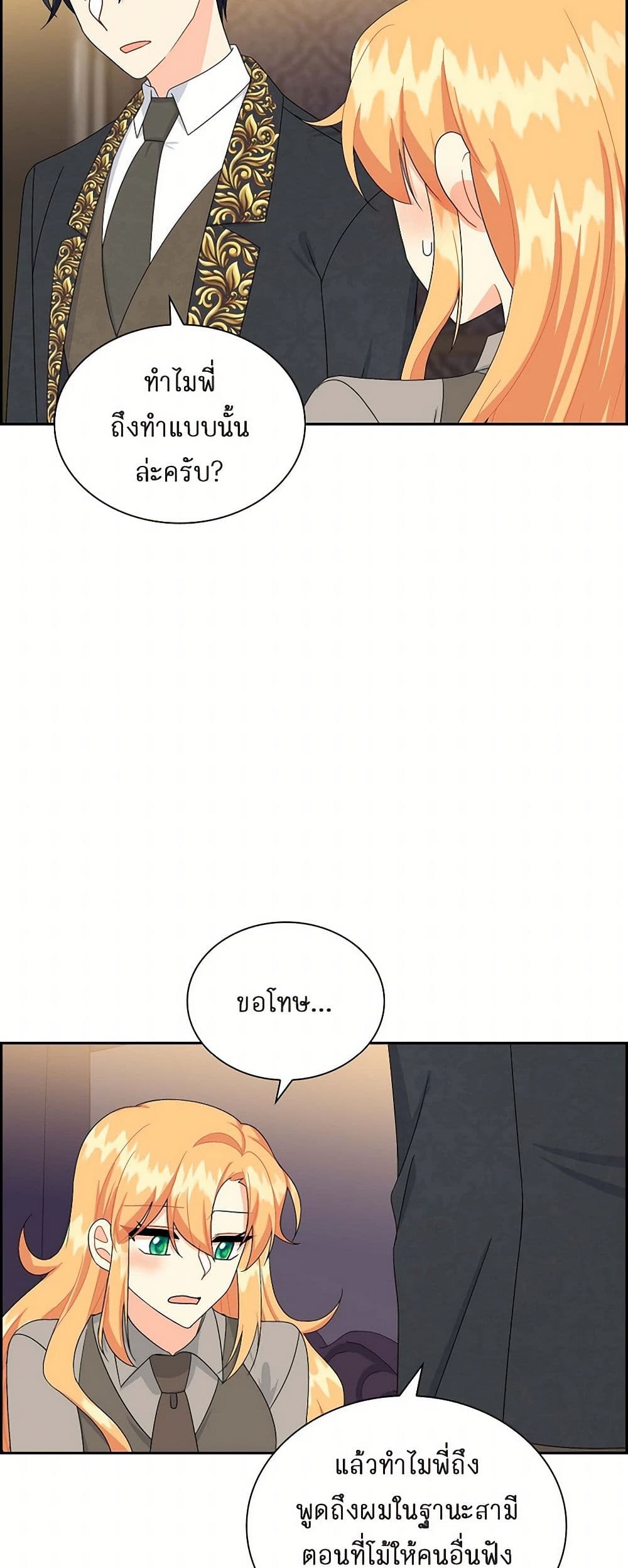 The Destroyer Fell in Love With Me page 36