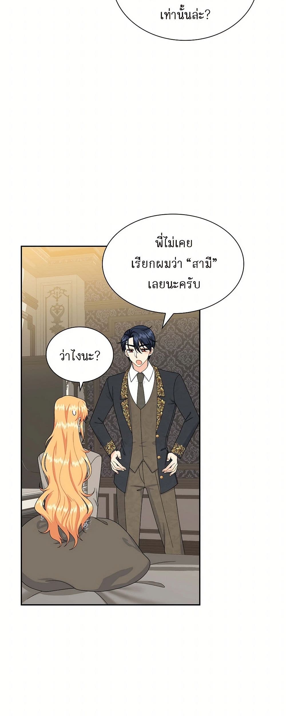 The Destroyer Fell in Love With Me page 37