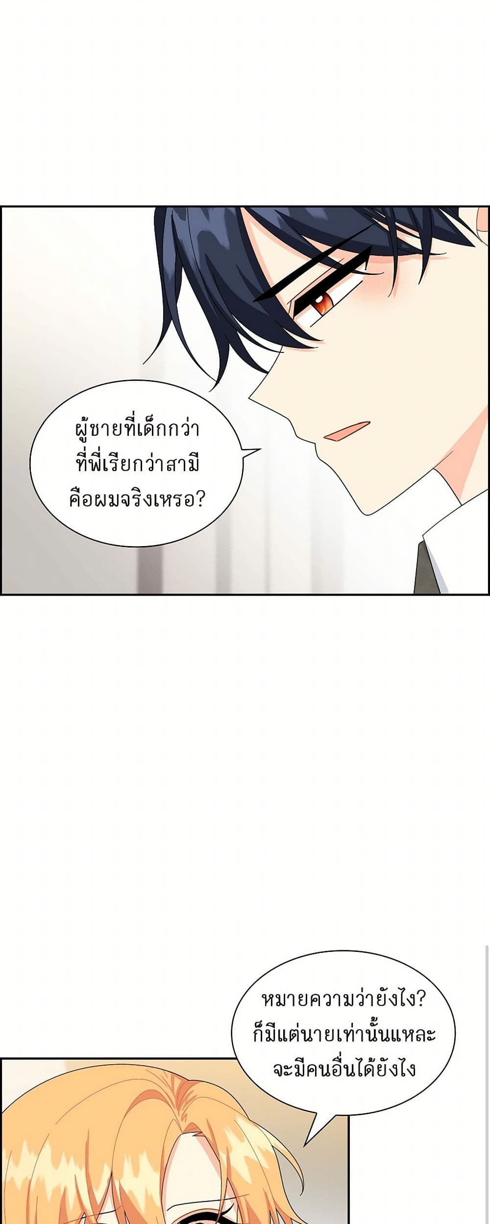 The Destroyer Fell in Love With Me page 38