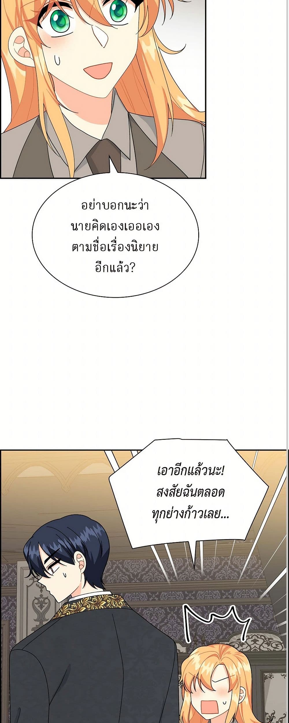 The Destroyer Fell in Love With Me page 39