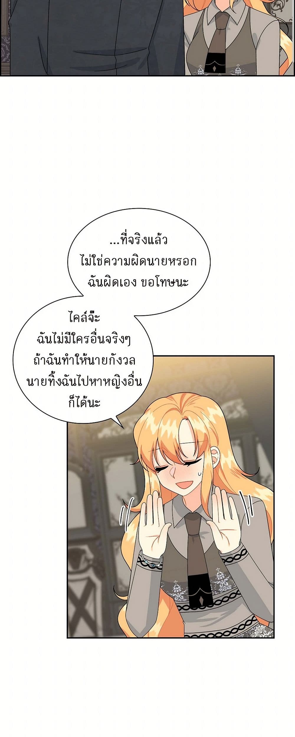 The Destroyer Fell in Love With Me page 40