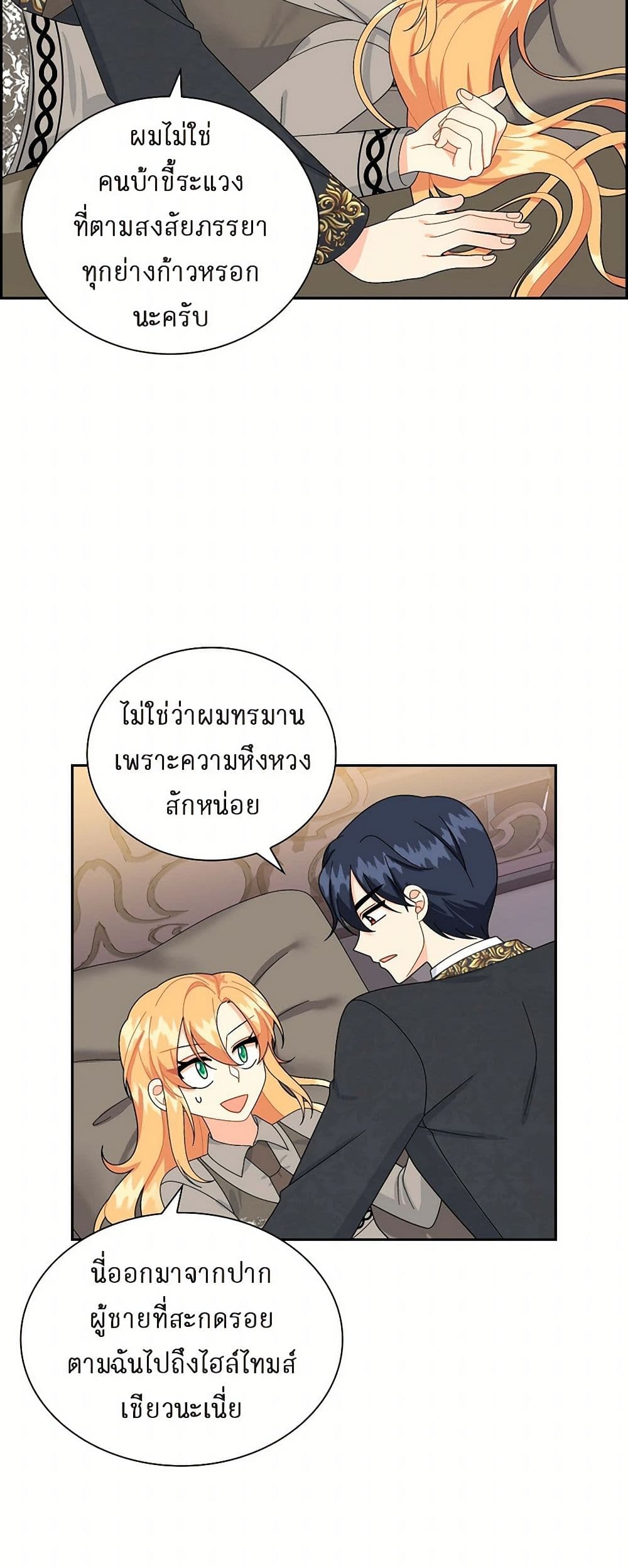 The Destroyer Fell in Love With Me page 44