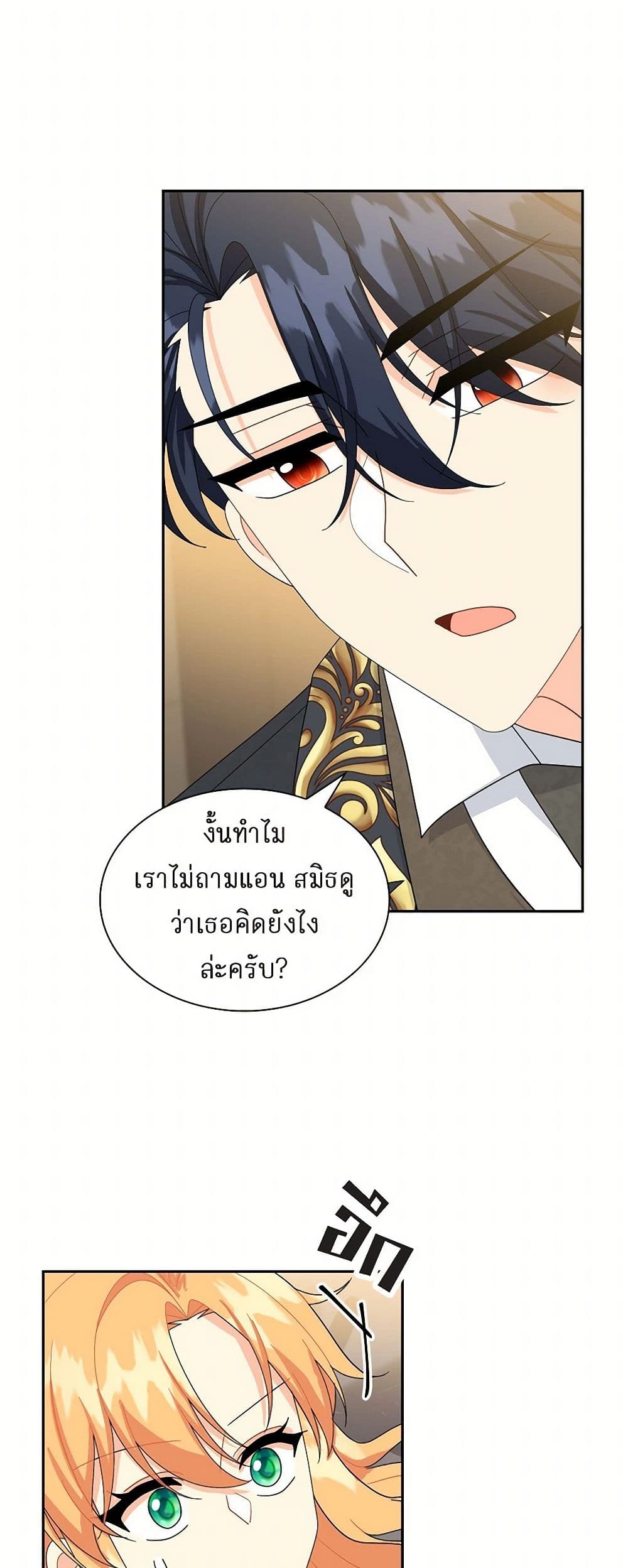 The Destroyer Fell in Love With Me page 45