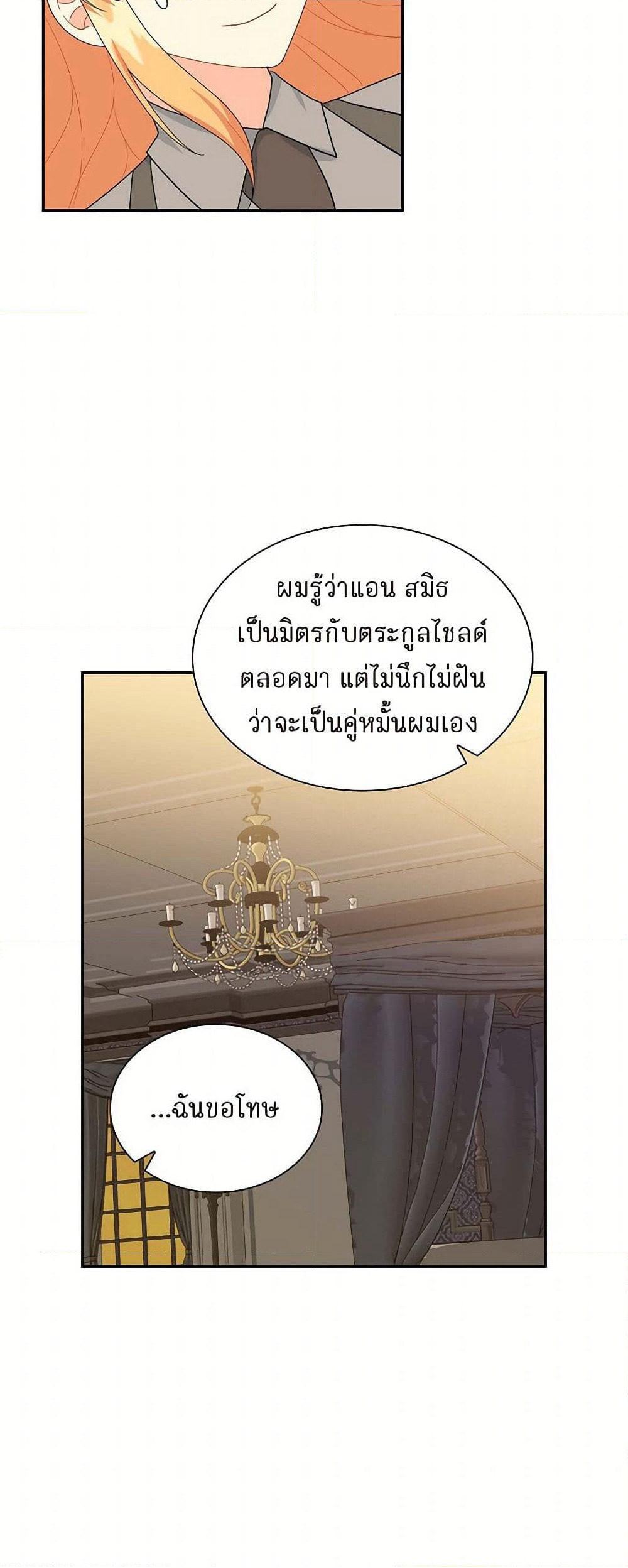 The Destroyer Fell in Love With Me page 46