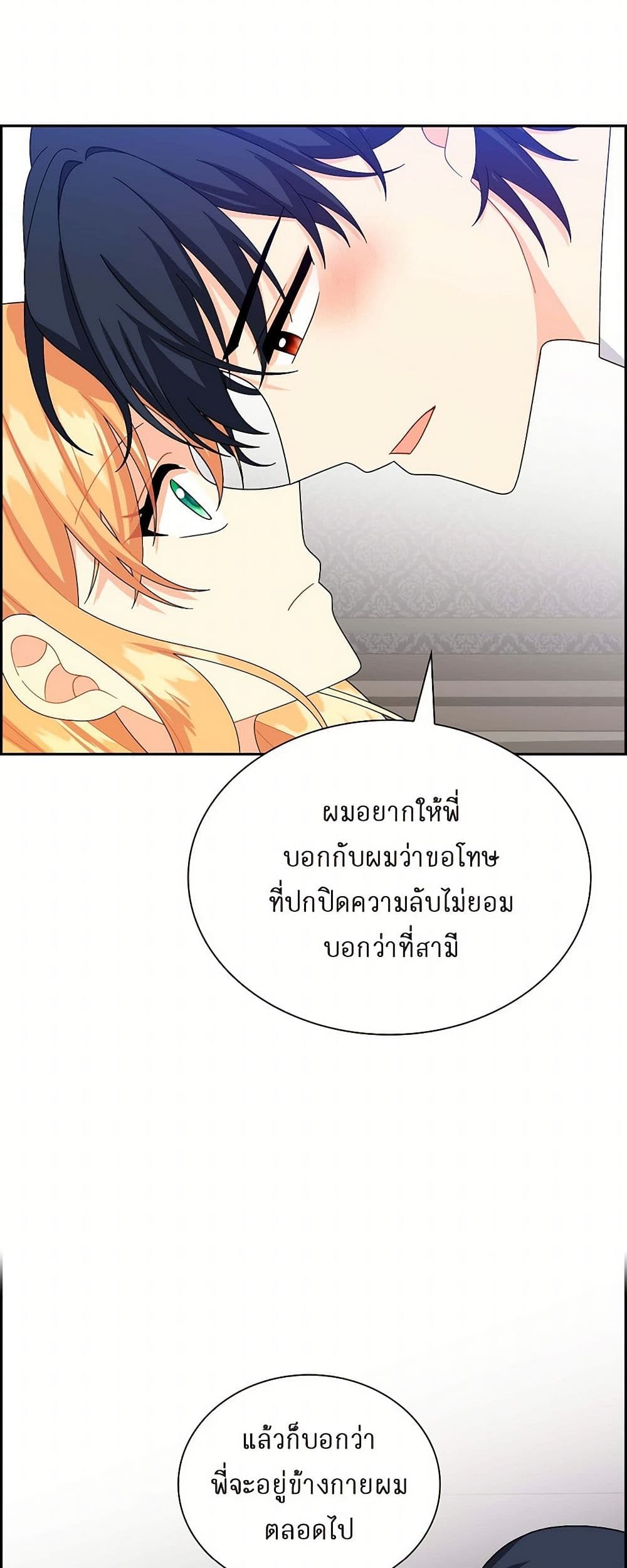The Destroyer Fell in Love With Me page 47