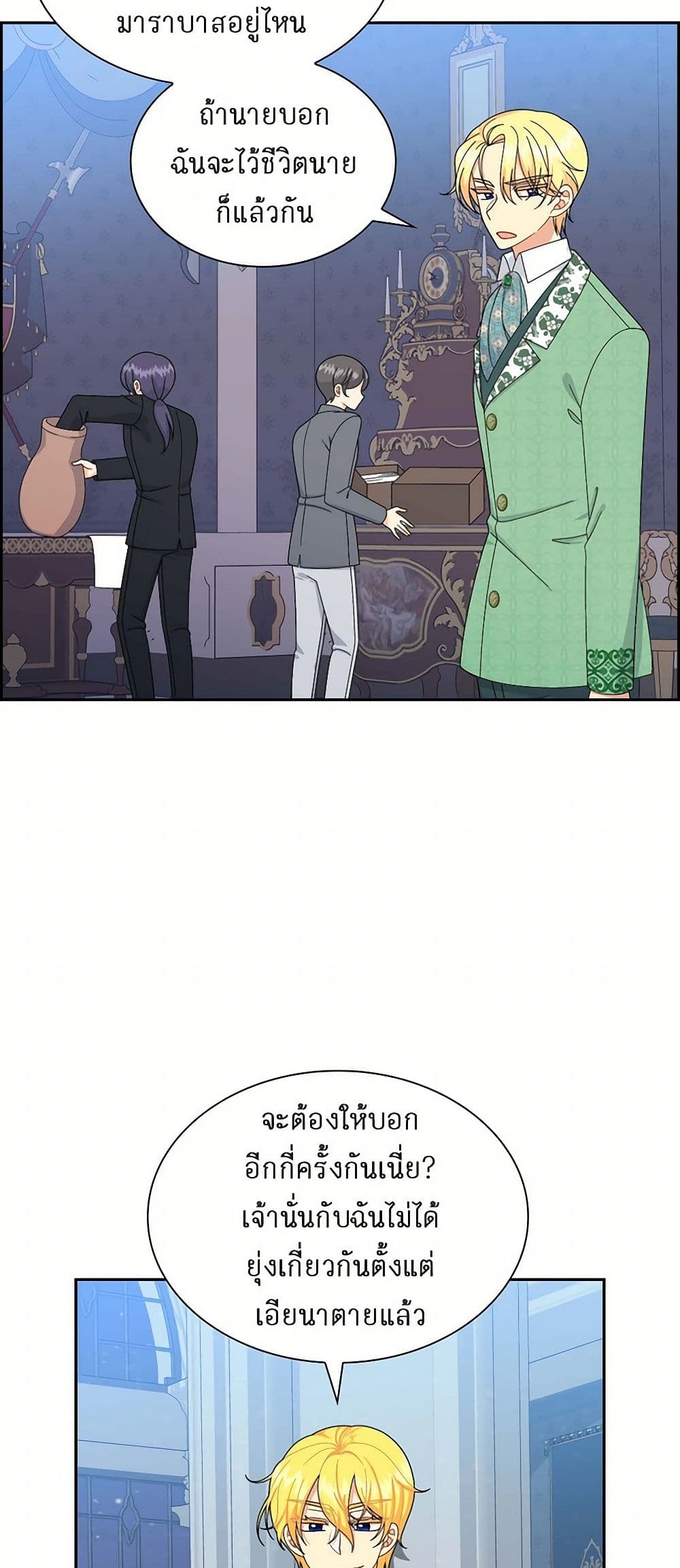 The Destroyer Fell in Love With Me page 9