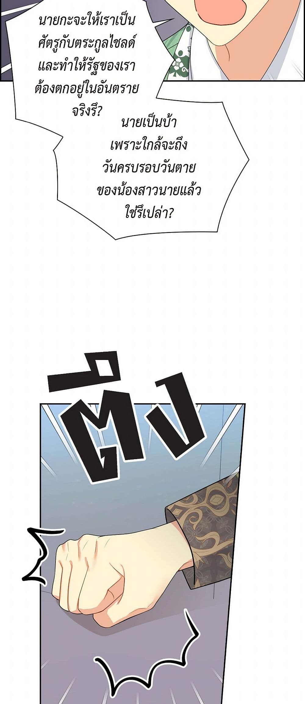 The Destroyer Fell in Love With Me page 11