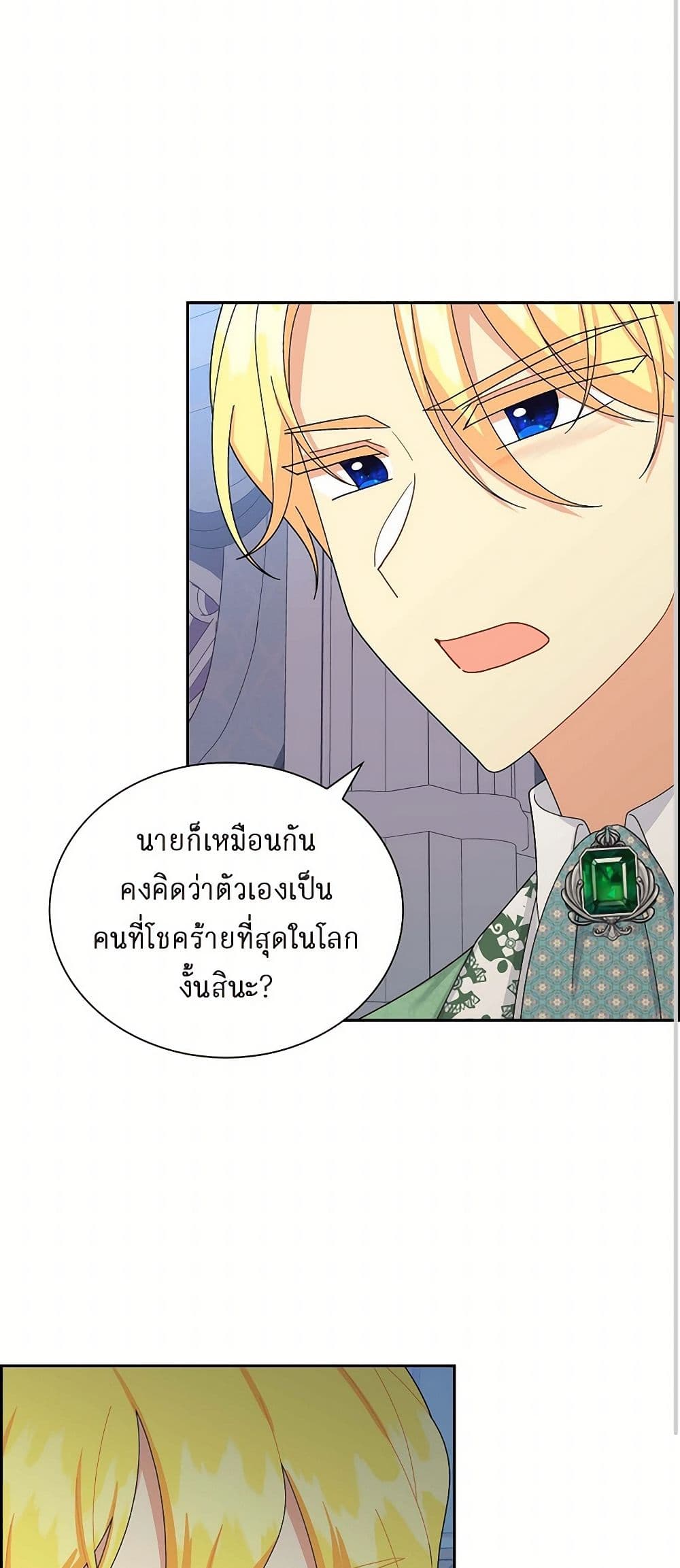 The Destroyer Fell in Love With Me page 13