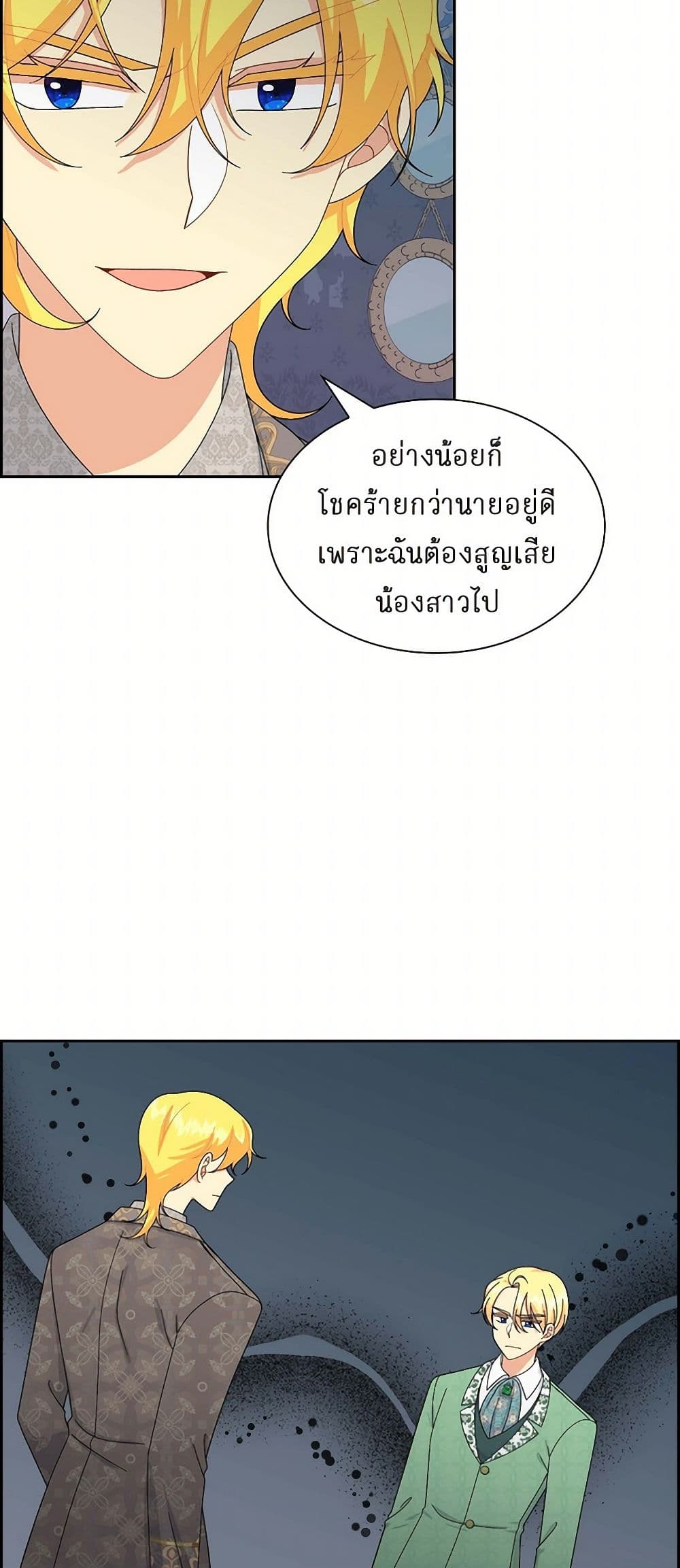 The Destroyer Fell in Love With Me page 14