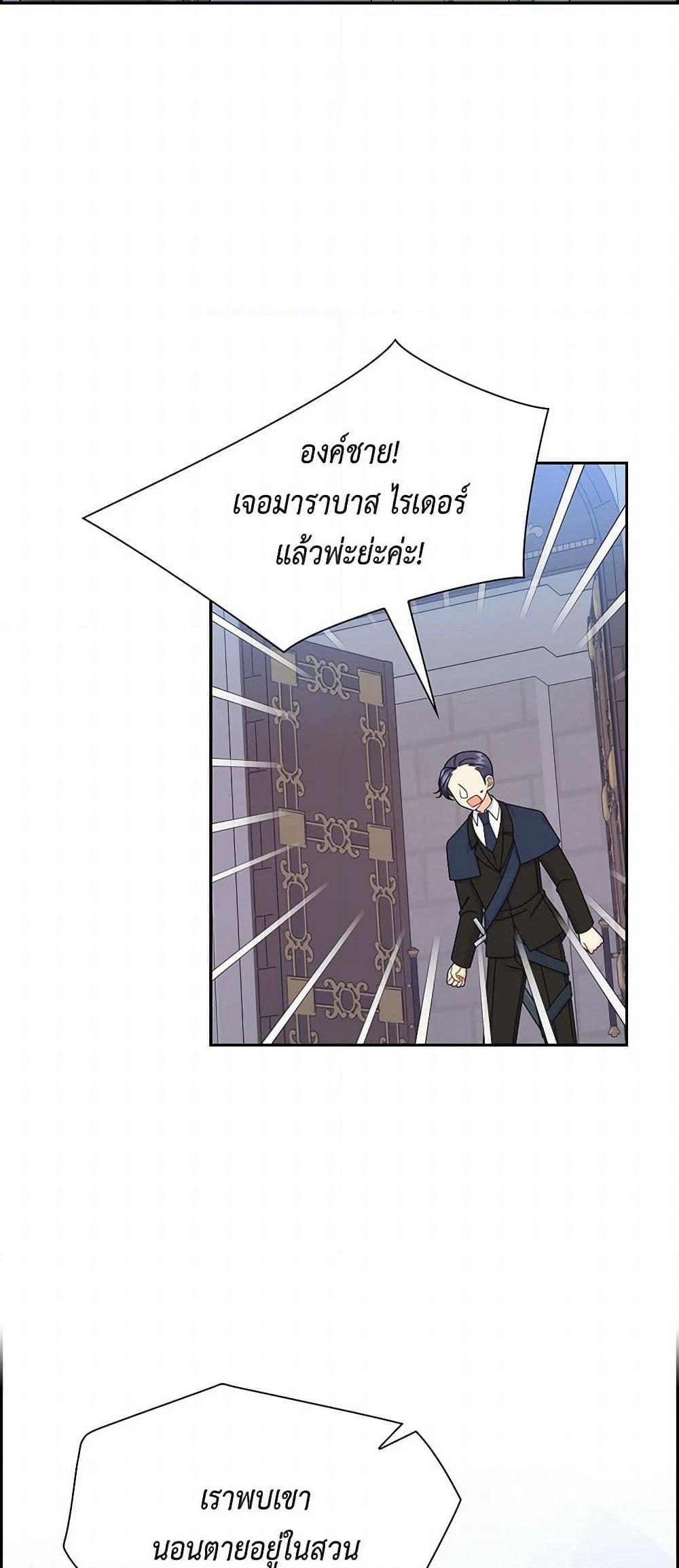 The Destroyer Fell in Love With Me page 15