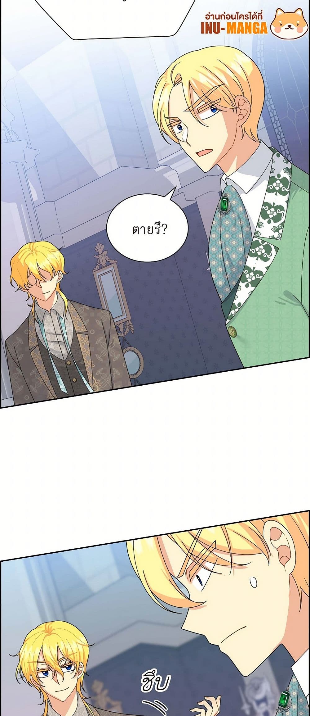 The Destroyer Fell in Love With Me page 16