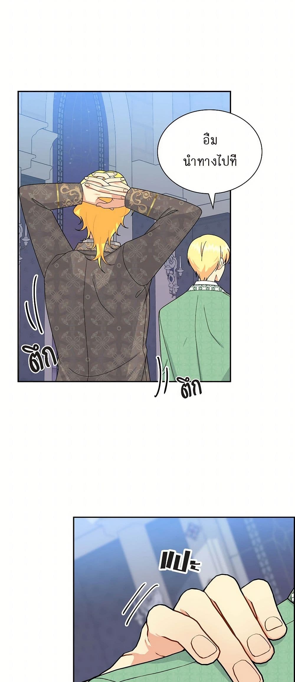 The Destroyer Fell in Love With Me page 18