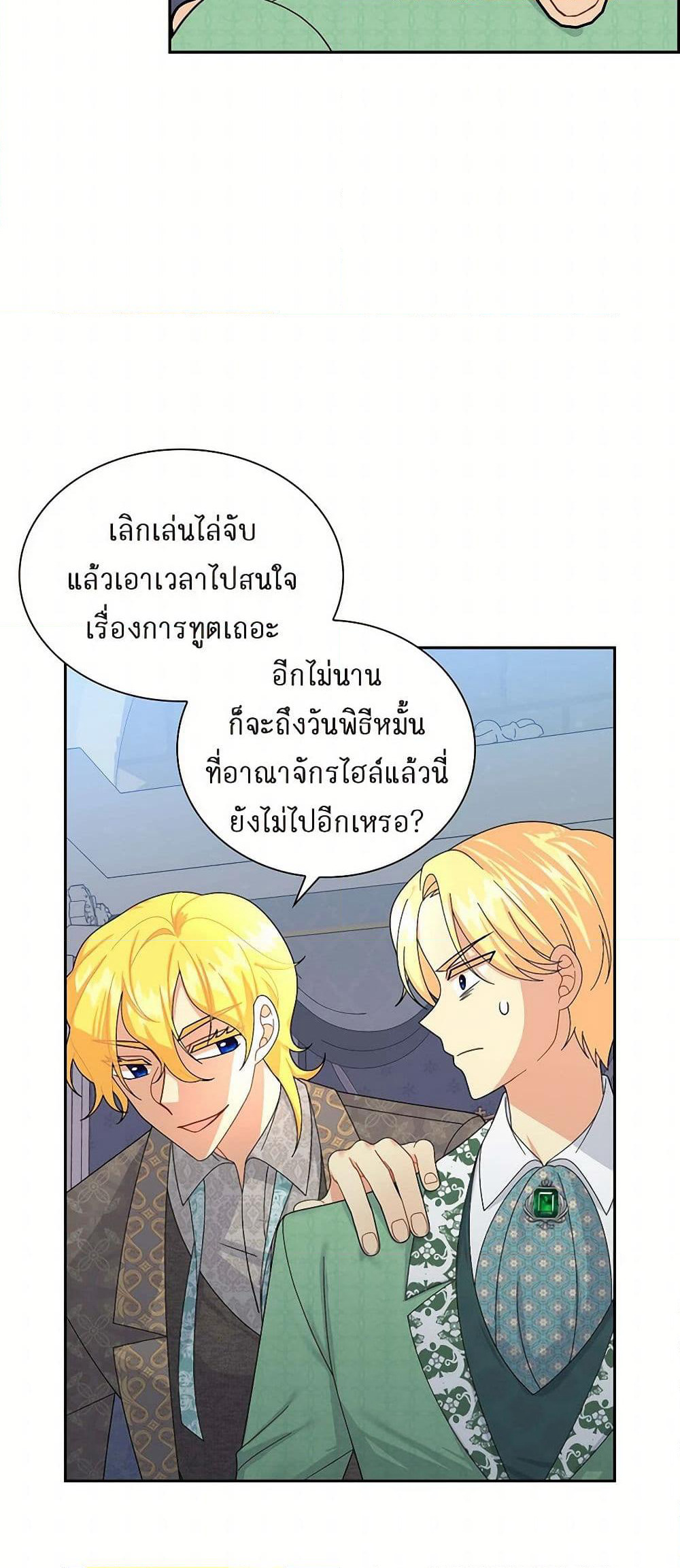 The Destroyer Fell in Love With Me page 19