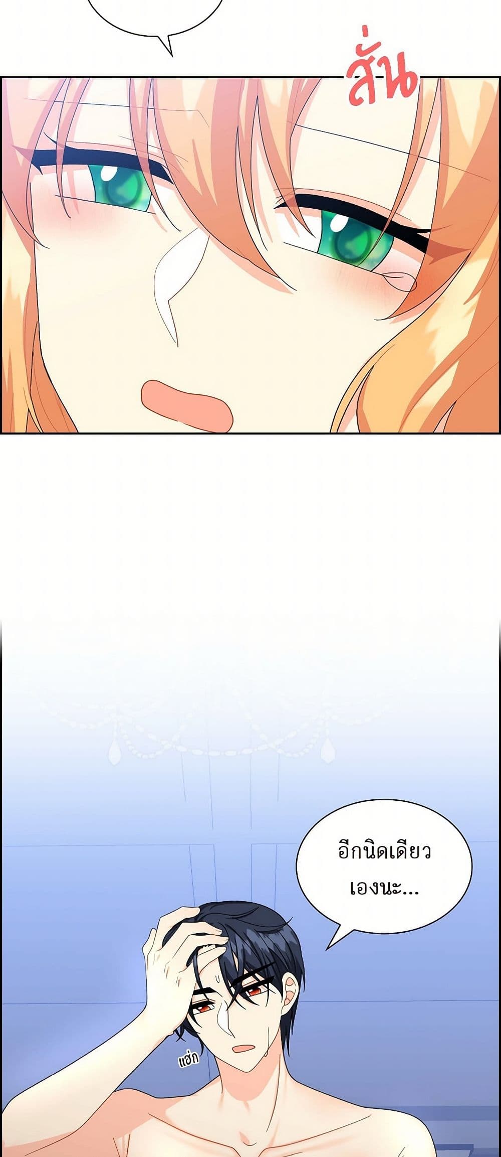 The Destroyer Fell in Love With Me page 25