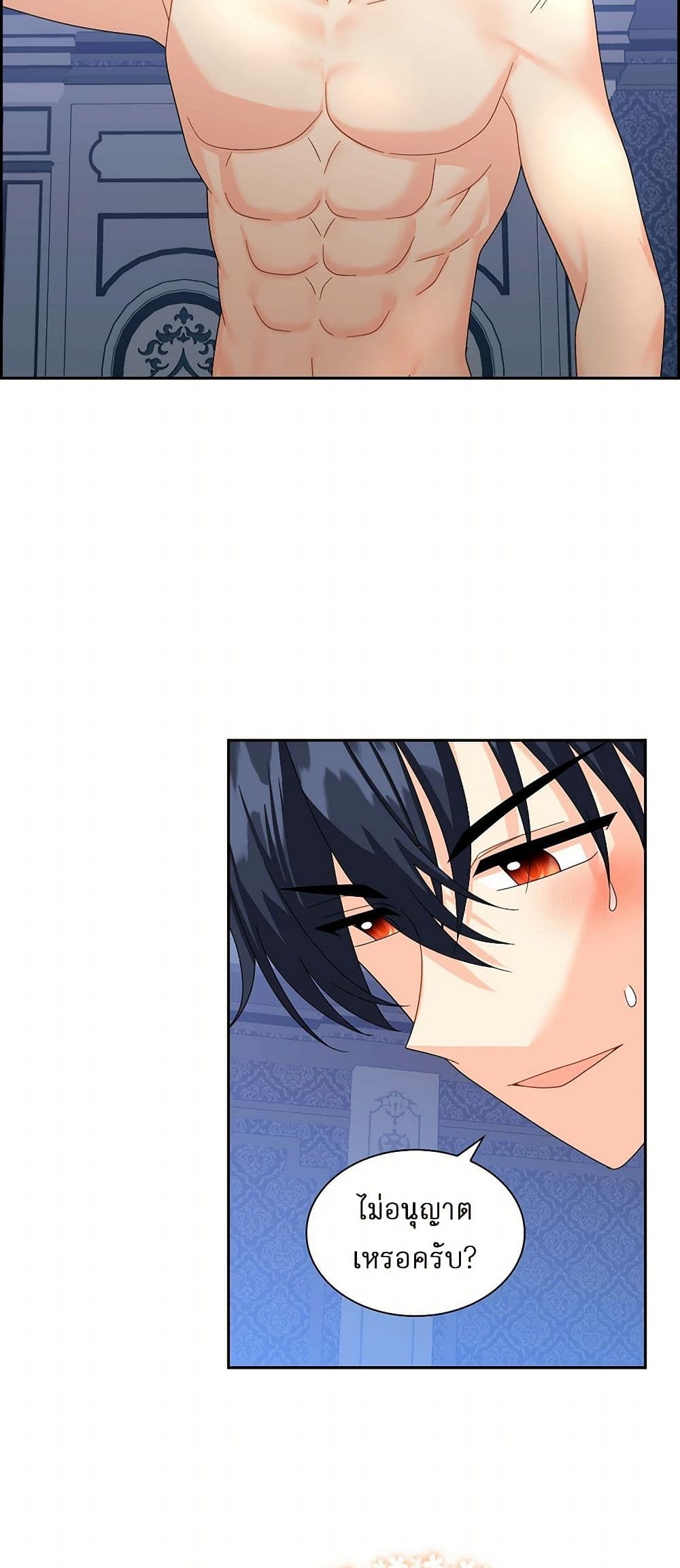 The Destroyer Fell in Love With Me page 26
