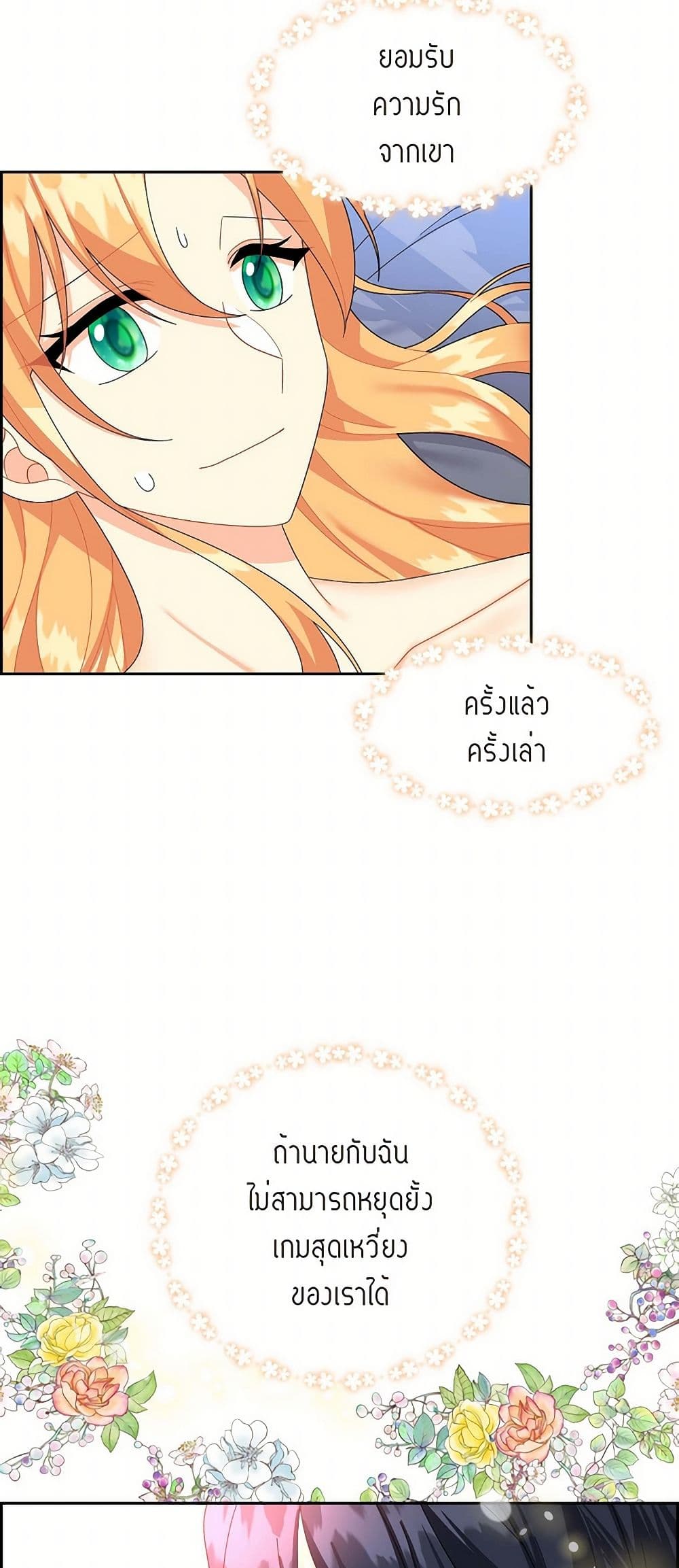 The Destroyer Fell in Love With Me page 27