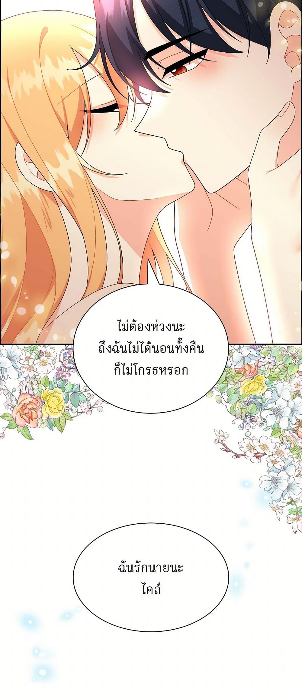 The Destroyer Fell in Love With Me page 28