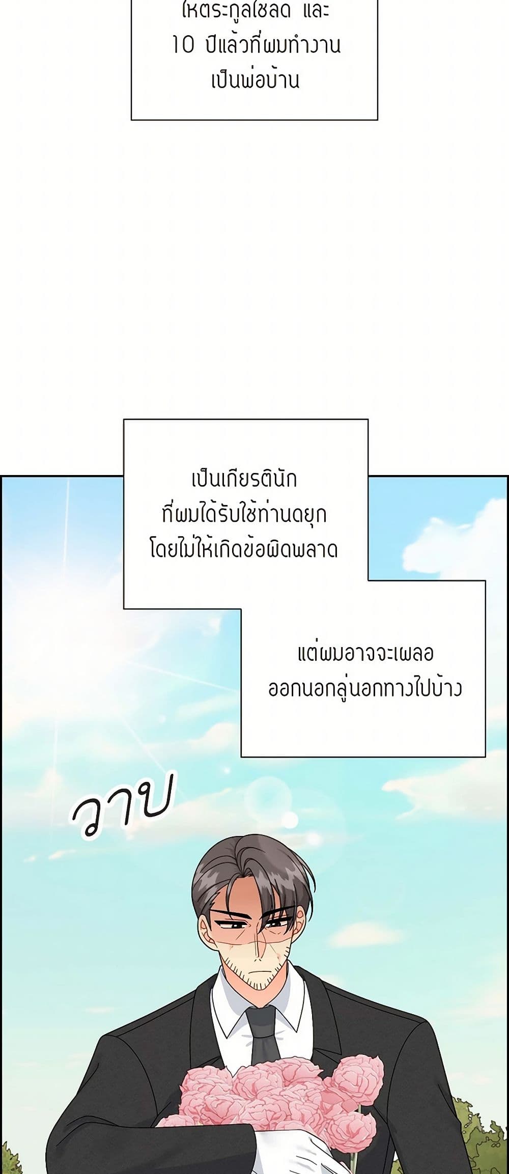 The Destroyer Fell in Love With Me page 30