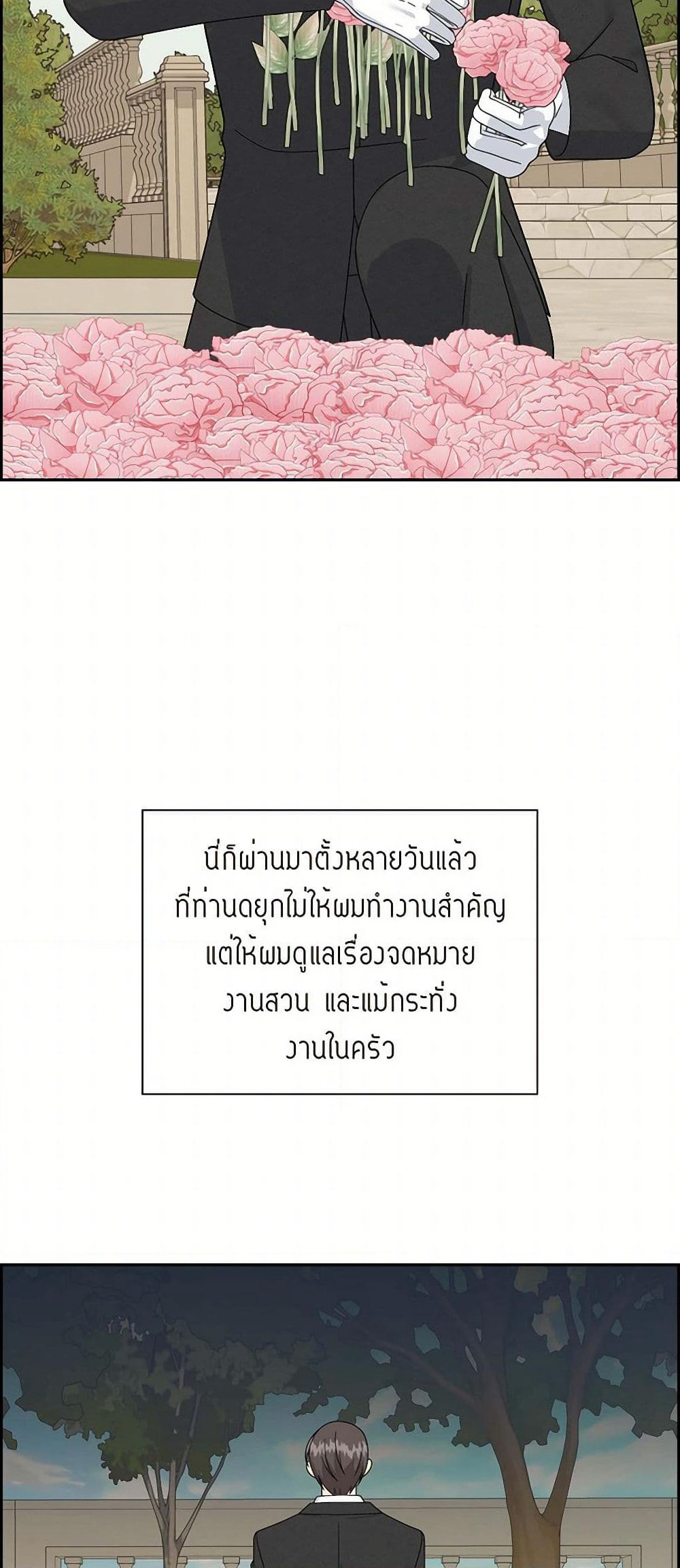 The Destroyer Fell in Love With Me page 31