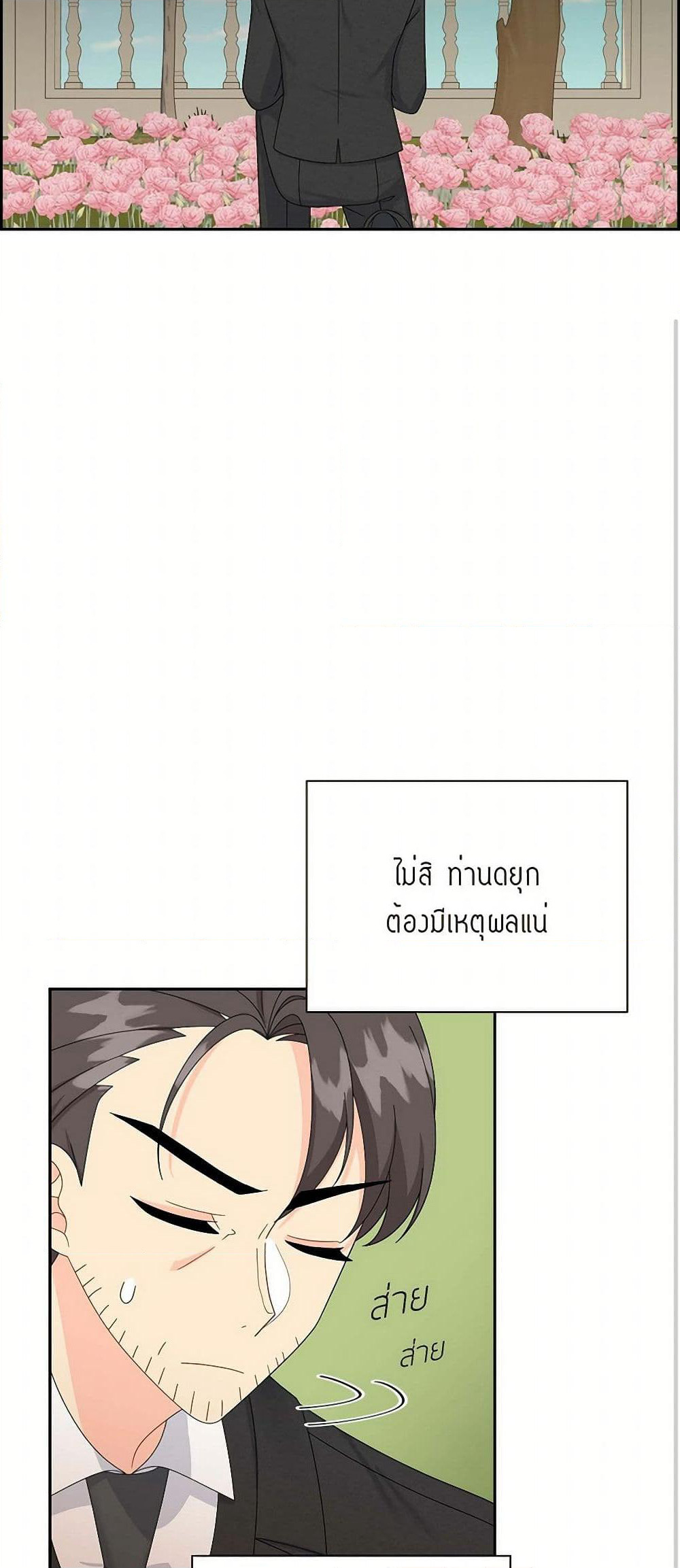 The Destroyer Fell in Love With Me page 32