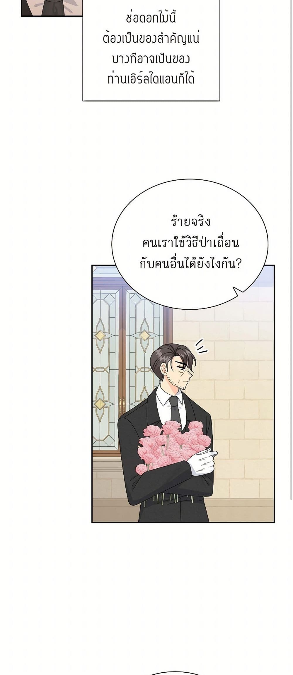 The Destroyer Fell in Love With Me page 33