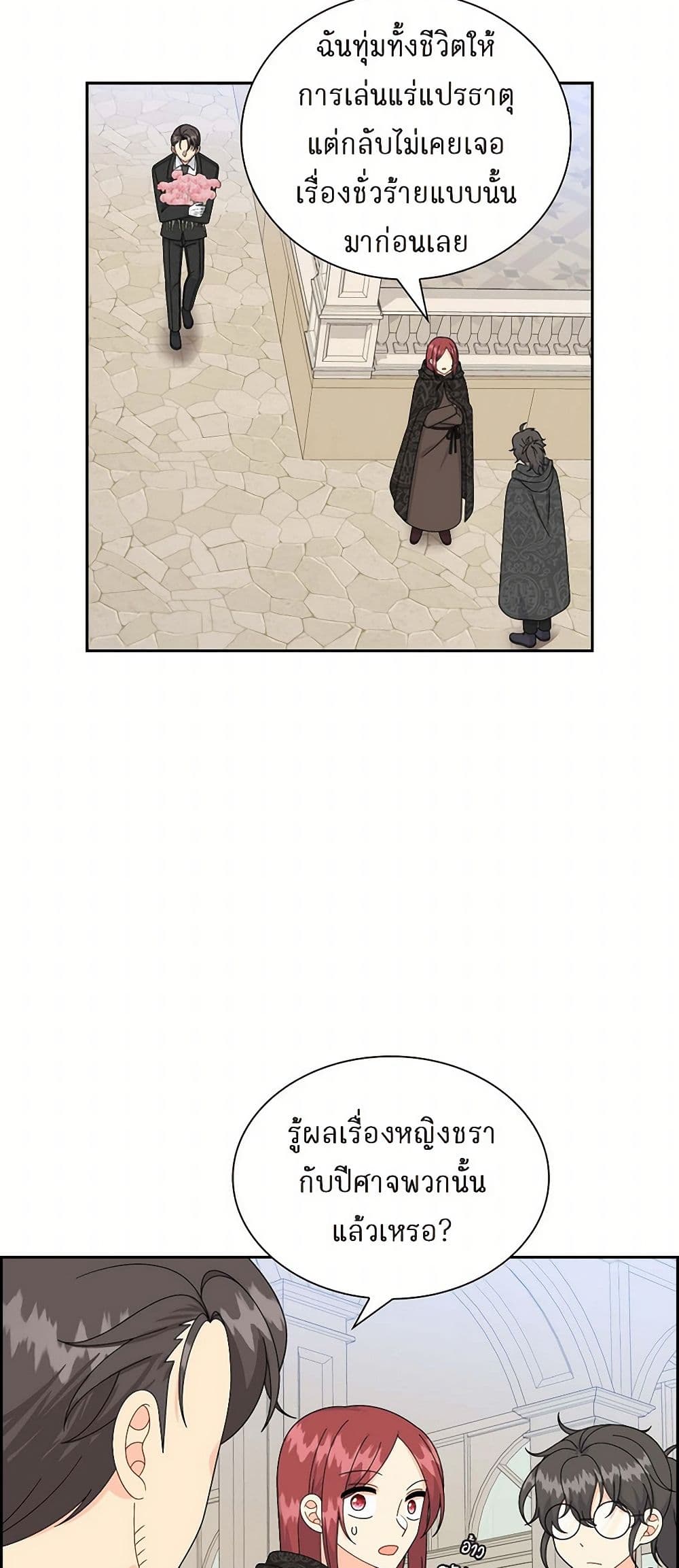 The Destroyer Fell in Love With Me page 34