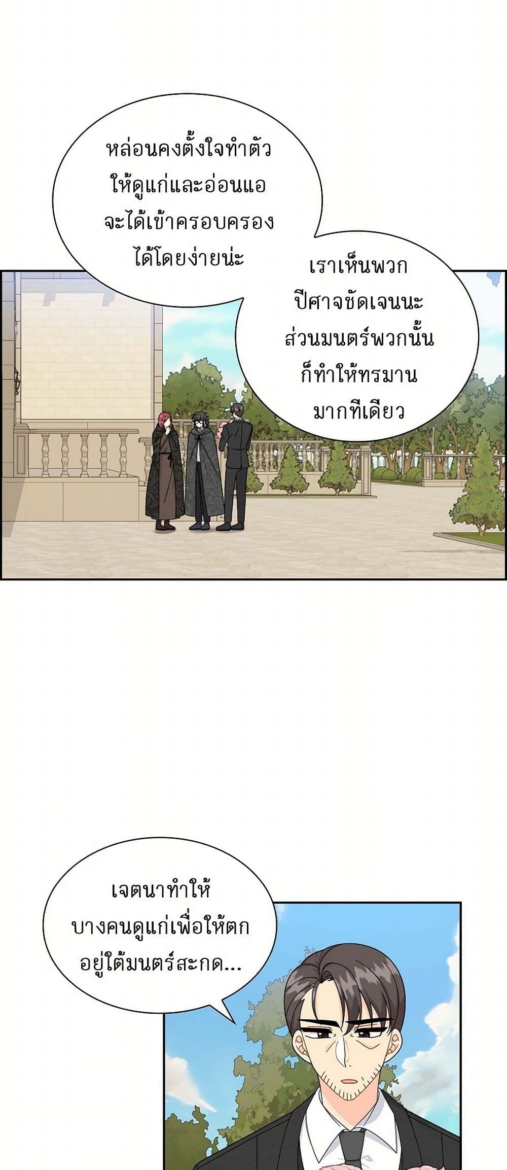 The Destroyer Fell in Love With Me page 36