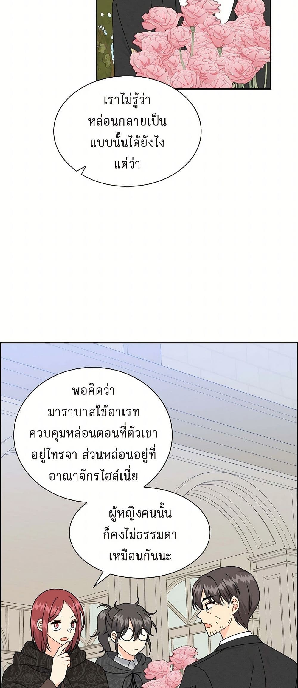 The Destroyer Fell in Love With Me page 37