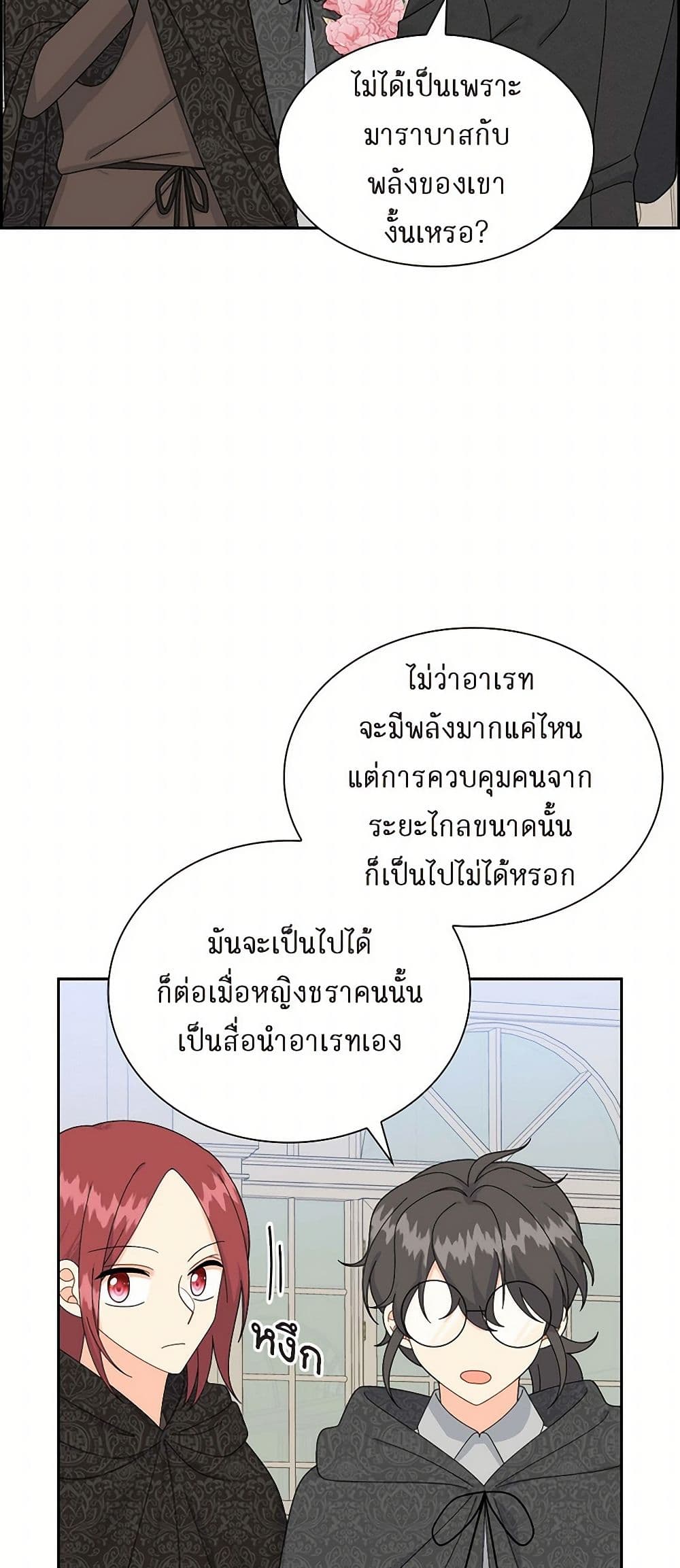The Destroyer Fell in Love With Me page 38