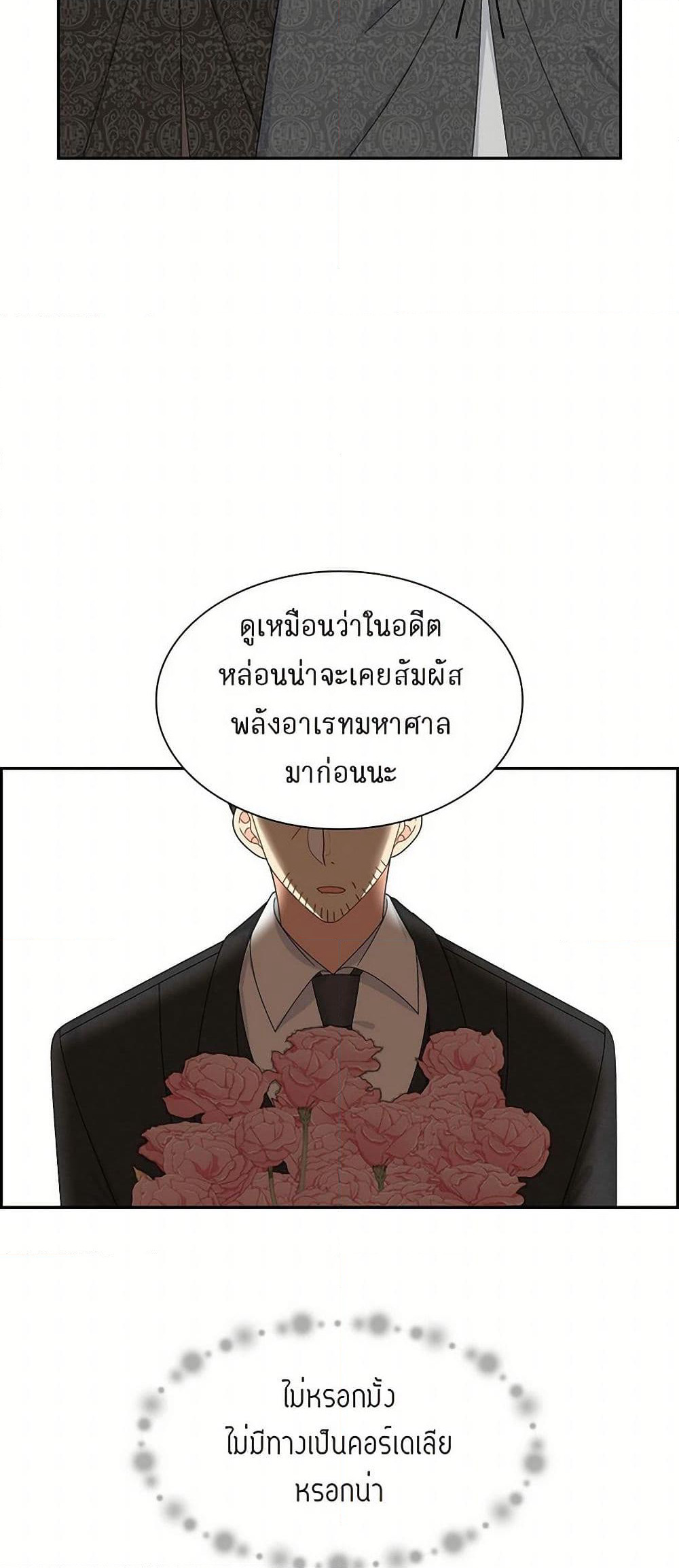 The Destroyer Fell in Love With Me page 39