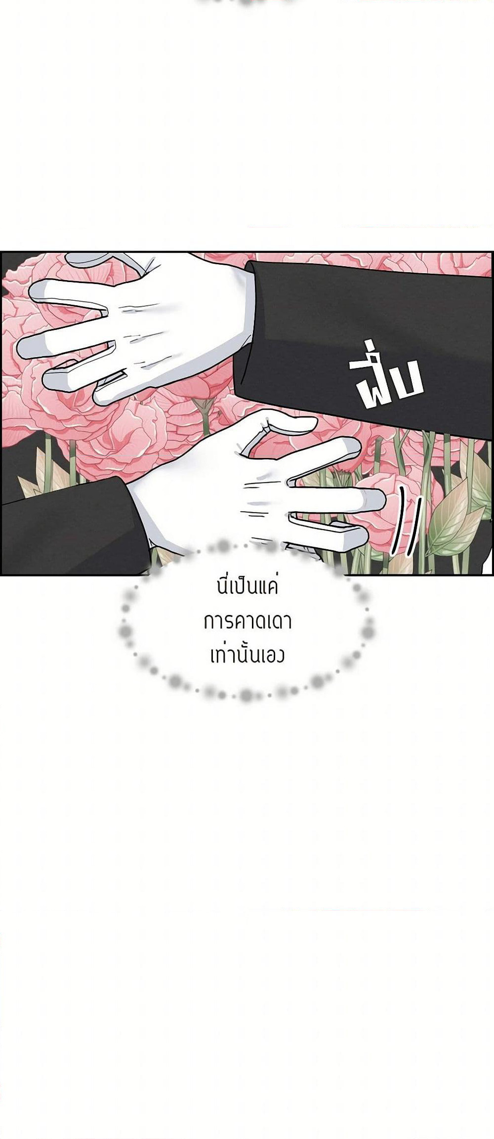 The Destroyer Fell in Love With Me page 40