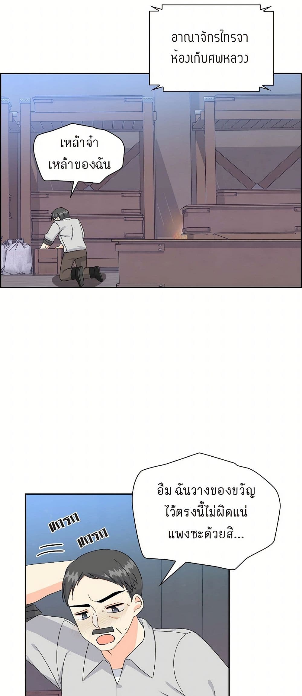 The Destroyer Fell in Love With Me page 41