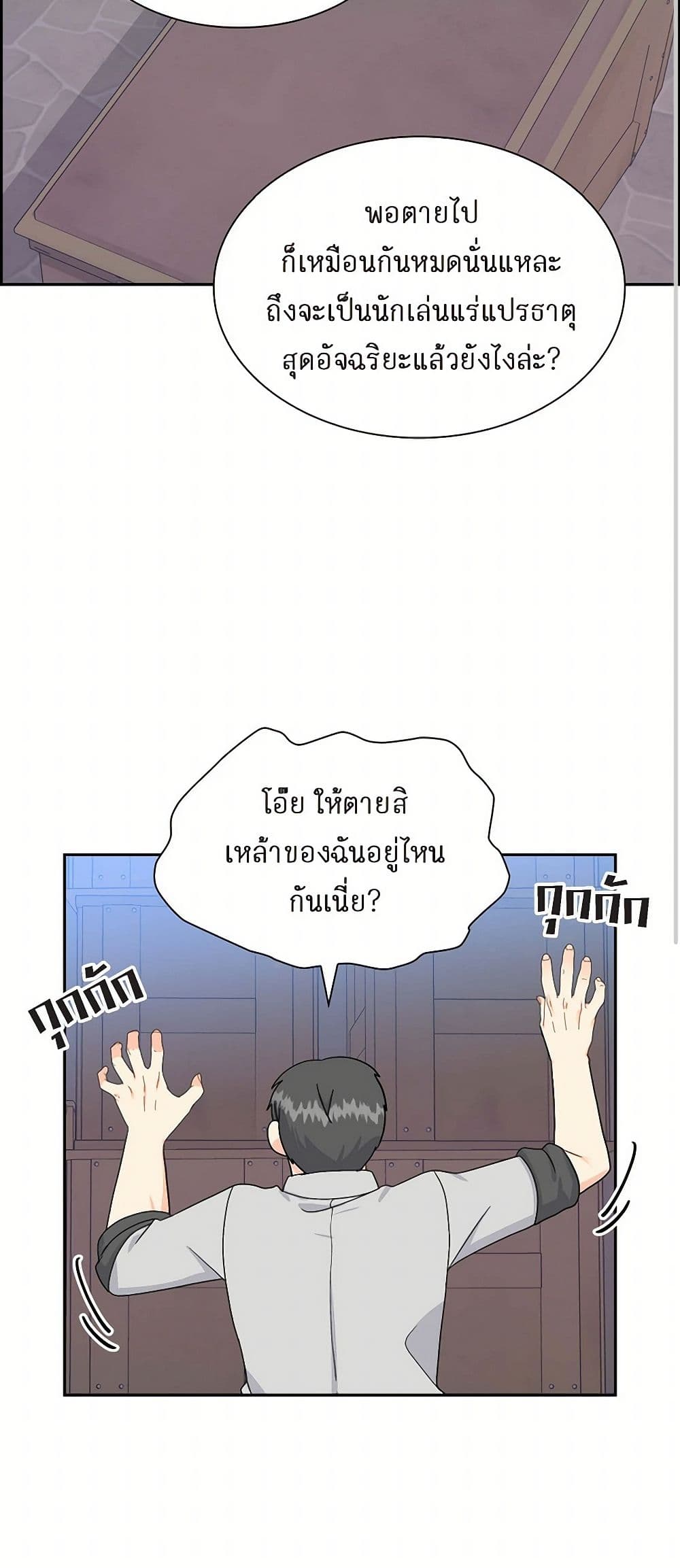 The Destroyer Fell in Love With Me page 43