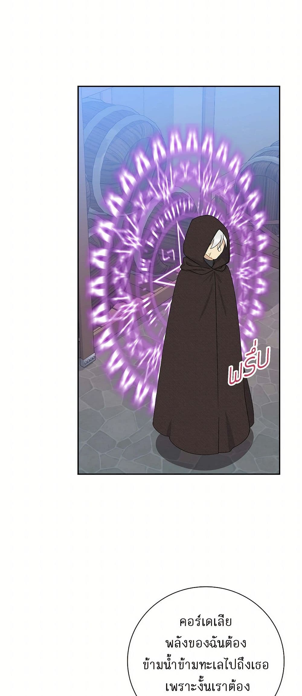 The Destroyer Fell in Love With Me page 47