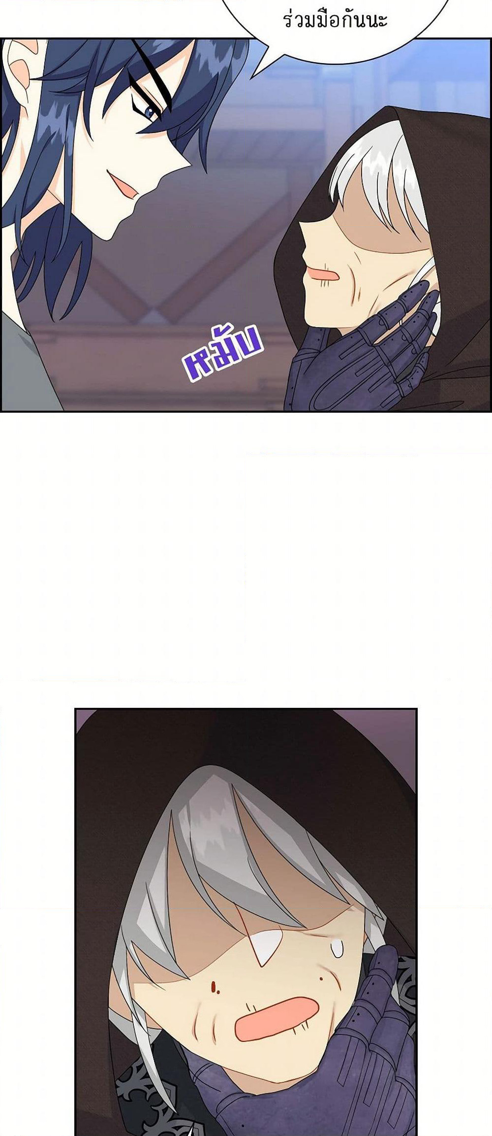 The Destroyer Fell in Love With Me page 48
