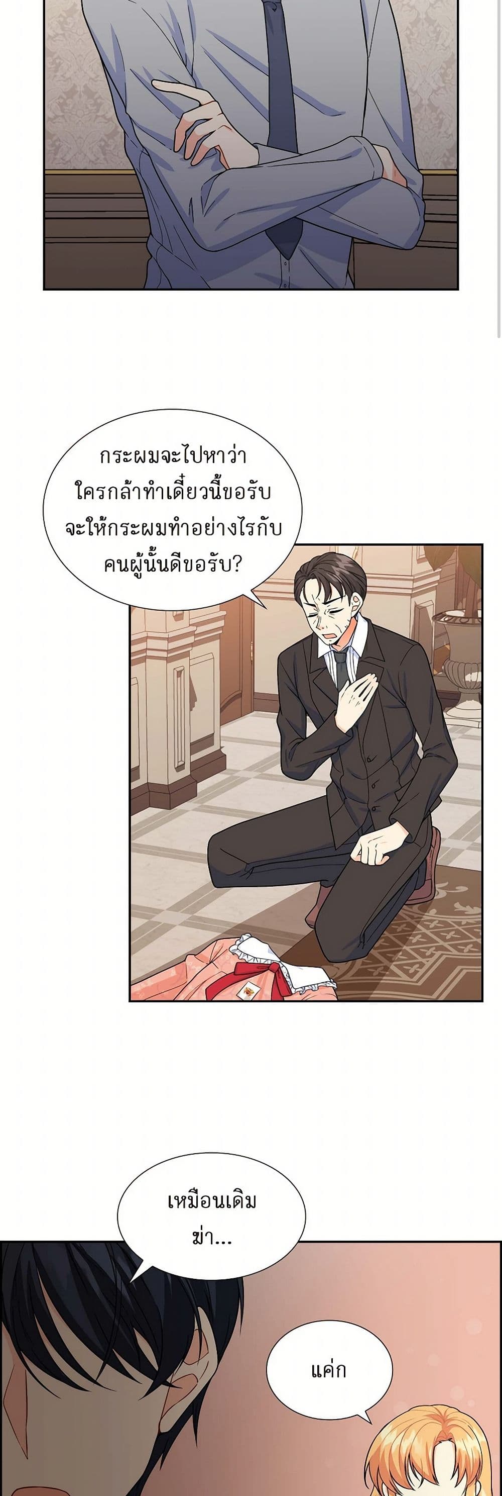 The Destroyer Fell in Love With Me page 3