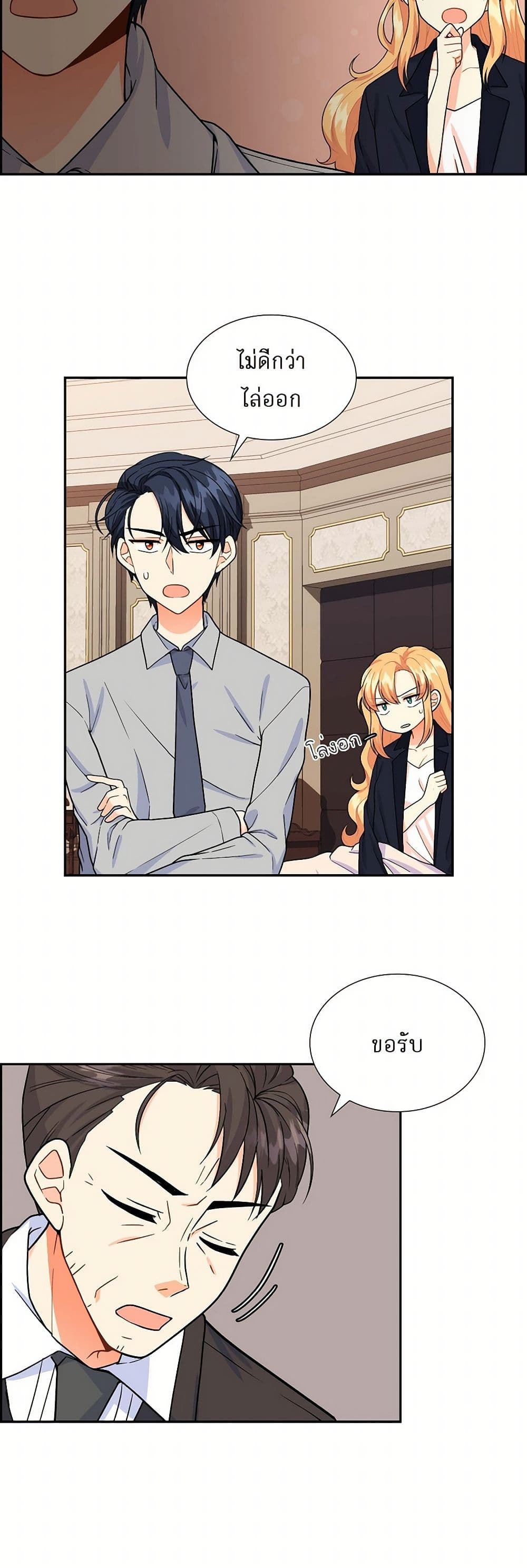The Destroyer Fell in Love With Me page 4