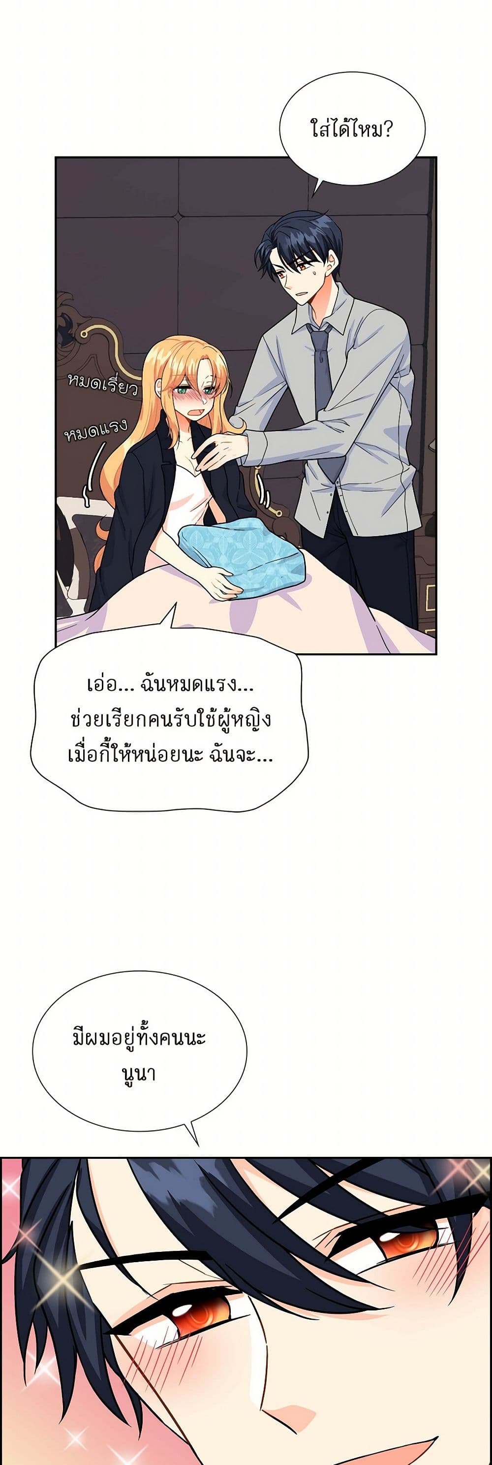 The Destroyer Fell in Love With Me page 6