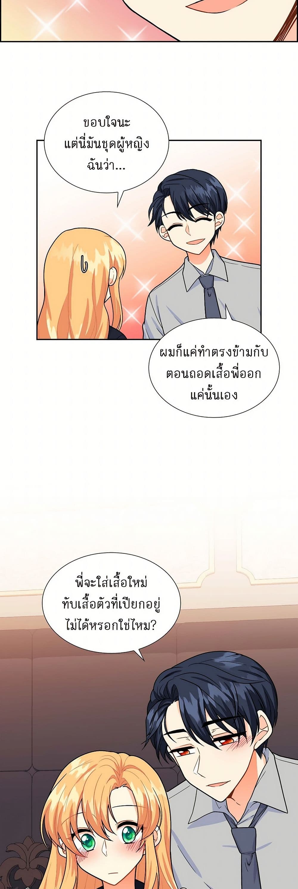 The Destroyer Fell in Love With Me page 7