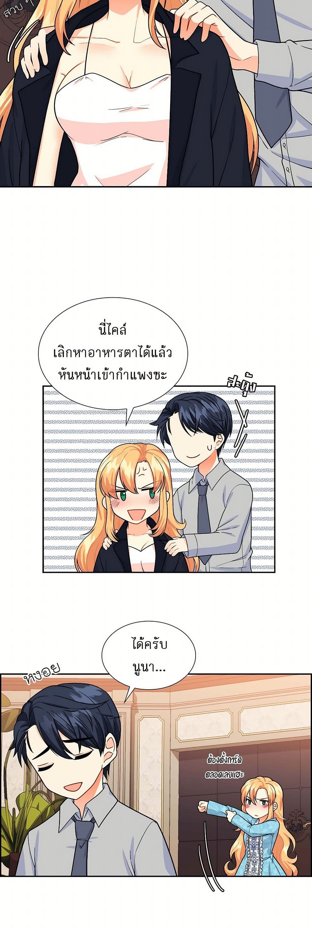 The Destroyer Fell in Love With Me page 8