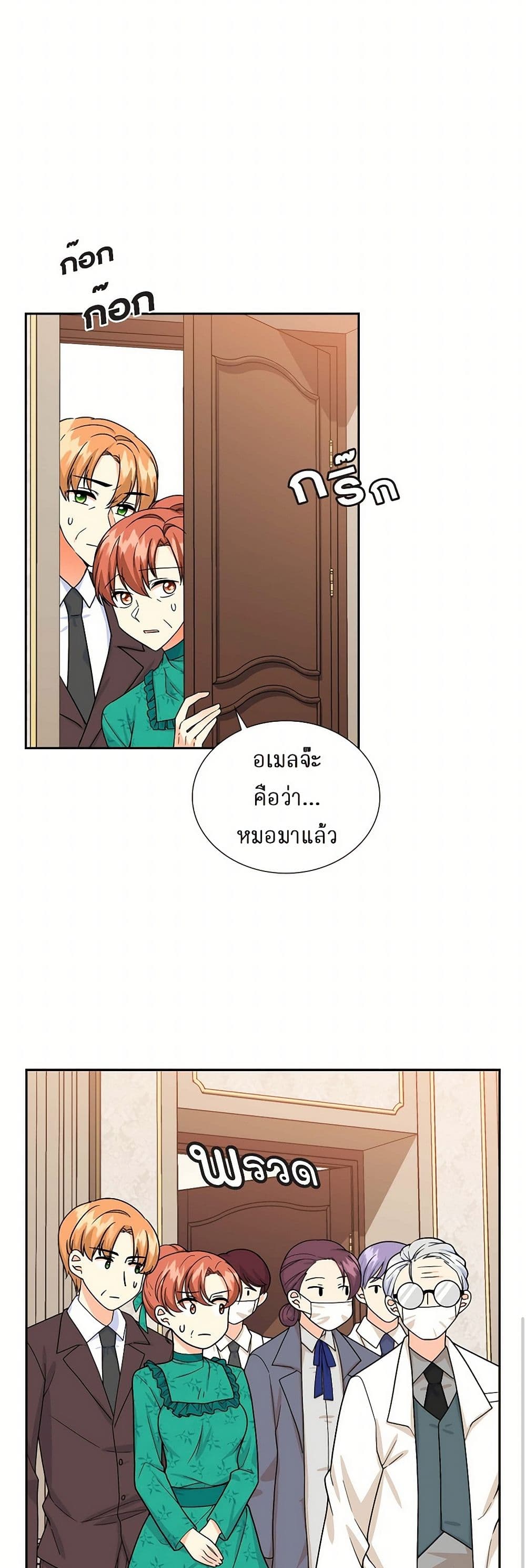The Destroyer Fell in Love With Me page 9