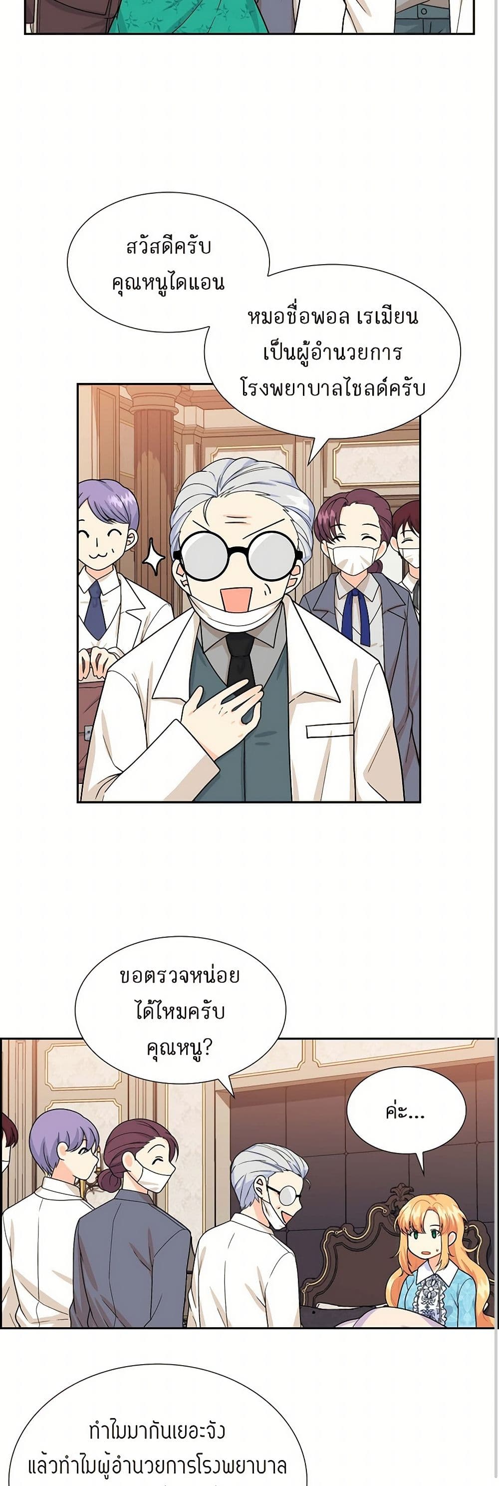 The Destroyer Fell in Love With Me page 10