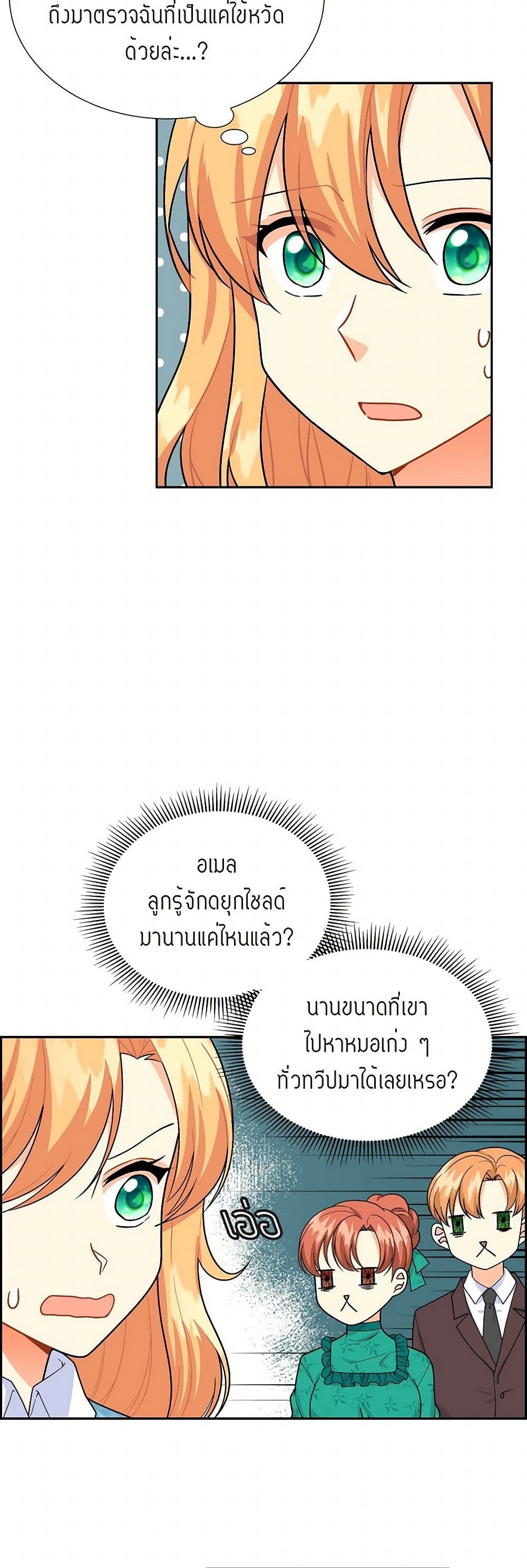 The Destroyer Fell in Love With Me page 11