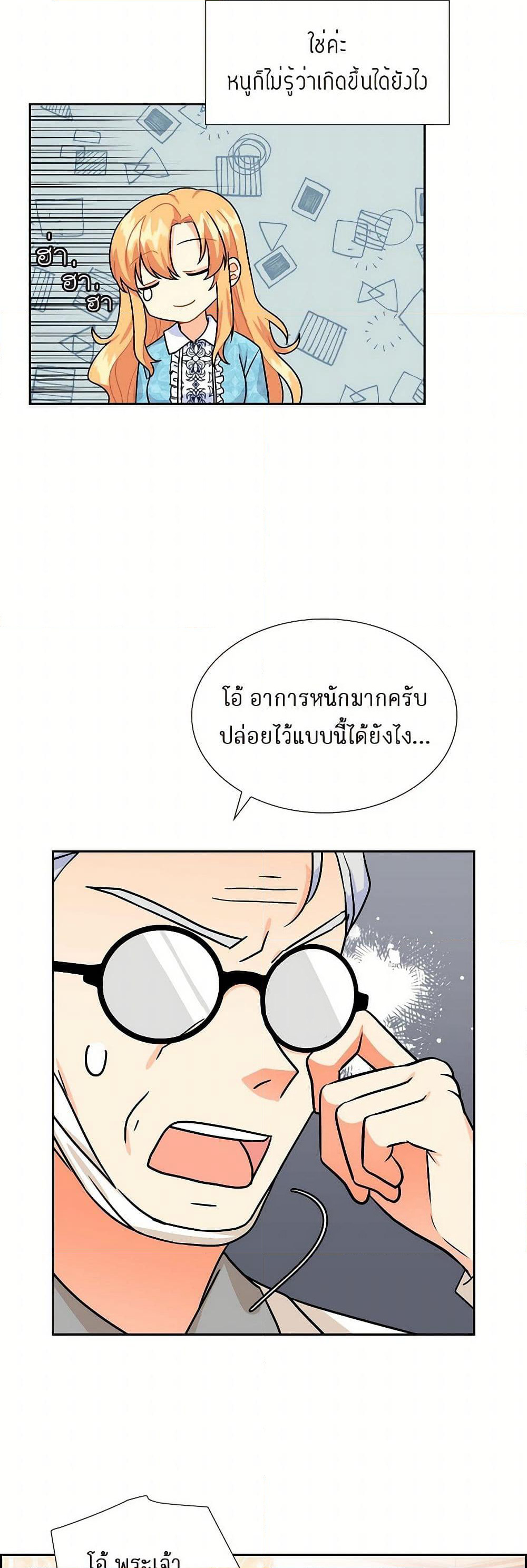 The Destroyer Fell in Love With Me page 12